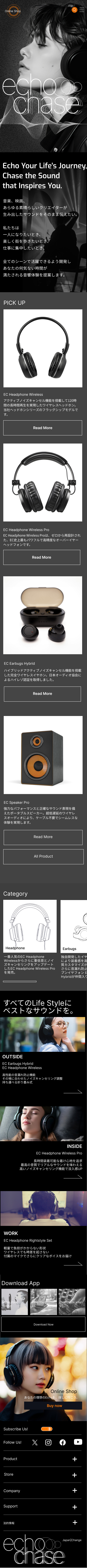 オーディオブランドサイトのモバイル版デザイン