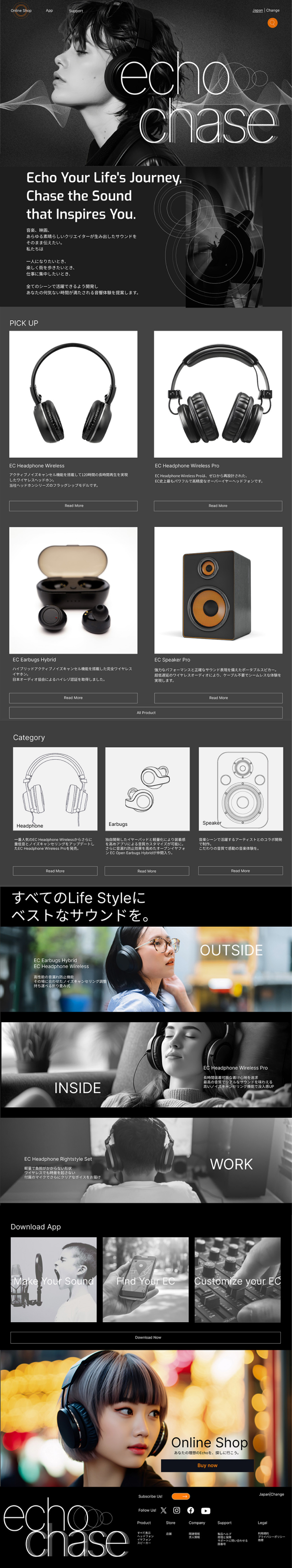 オーディオブランドサイトの全体デザイン