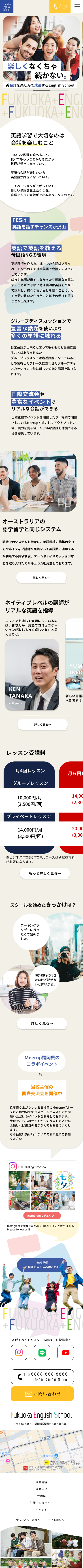 英会話教室サイトのモバイル版デザイン