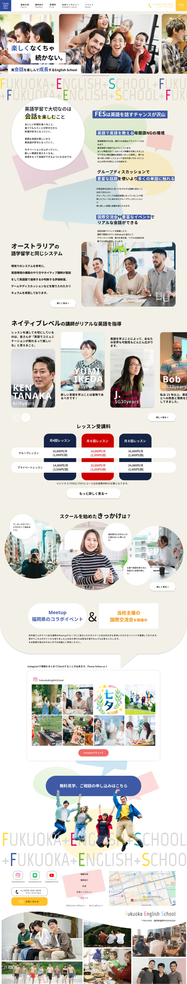 英会話教室サイトの全体デザイン